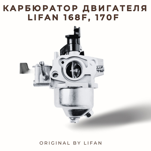 Оснастка для садовой техники Карбюратор карбюратор для двигателя LIFAN