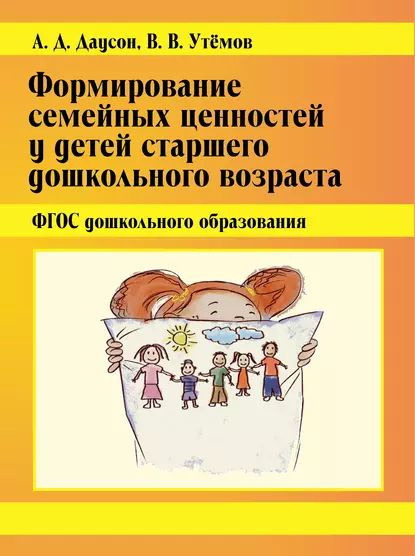 Проект по развитию семейных ценностей