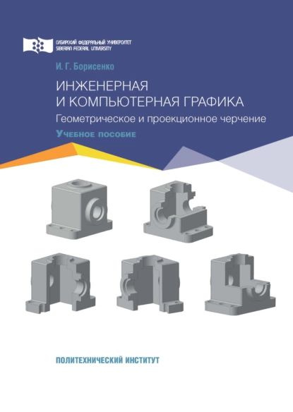 Инженерная и компьютерная графика чертежи
