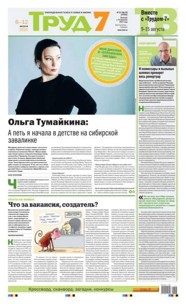 Газета труд. Газета труд. Газета труд. Газета труд. Трудовые газеты.