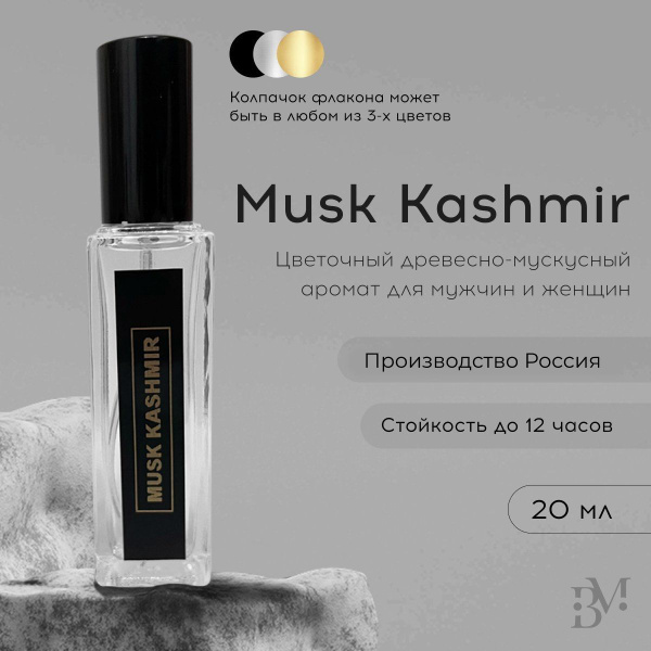 Black Musk Kashmir Духи 20 мл (936949138)