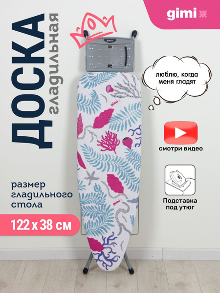 Гладильная доска Gimi Advance 100 - купить по выгодной цене в интернет ...