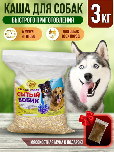 Корм для собак. Злаковая Каша "Сытый Бобик" - купить с доставкой по ...