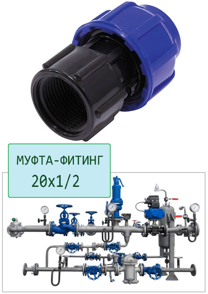 Муфта переходная с внутренней резьбой 20х1/2, пластик, цвет синий ...