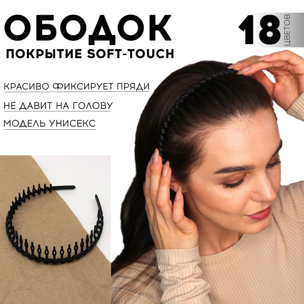 Ободок для волос женский на голову каучуковый черный - купить с ...