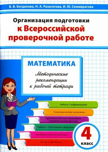 Математика. 4 класс. Методические рекомендации к рабочей тетради ...