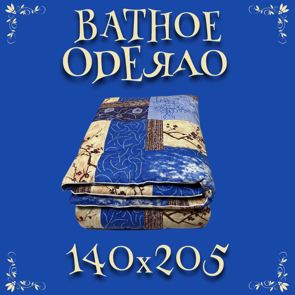 Одеяло Benalio ватное, 140x205, Зимнее, с наполнителем Вата - купить по ...