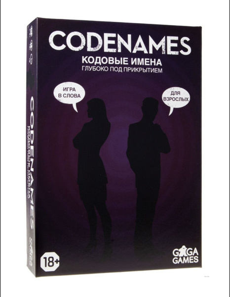 Настольная игра Кодовые имена/ Codenames/ Кодовые имена игра - купить с ...