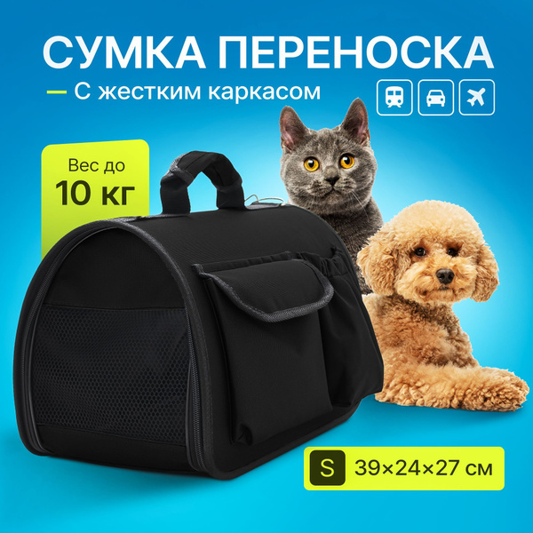 Сумка переноска с жестким каркасом для кошек и собак, S - 39х24х27 ...