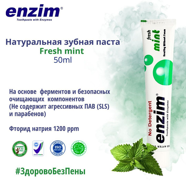 ENZIM Зубная паста Свежая мята 63г (50мл) / Энзимная (Ферментная),фтор ...