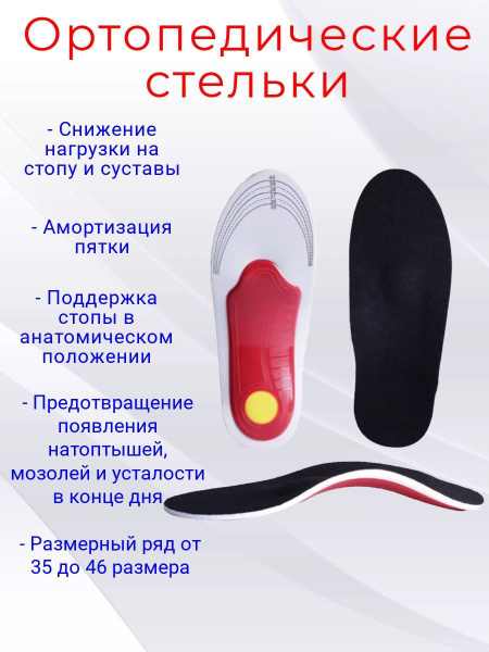 Стельки ортопедические со ступинатором от плоскостопия - купить с ...