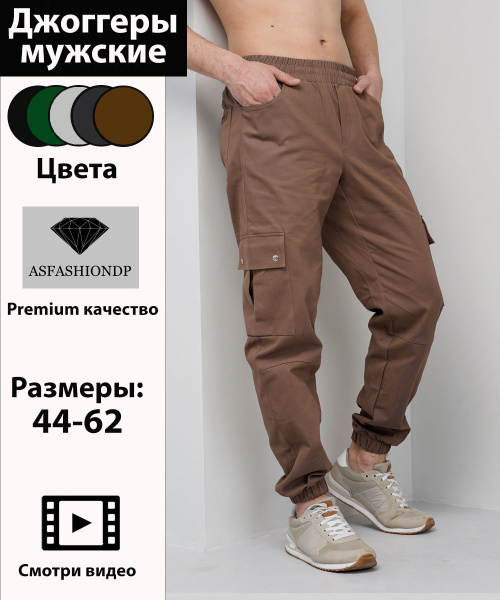 Брюки ASFASHIONDP - купить с доставкой по выгодным ценам в интернет ...