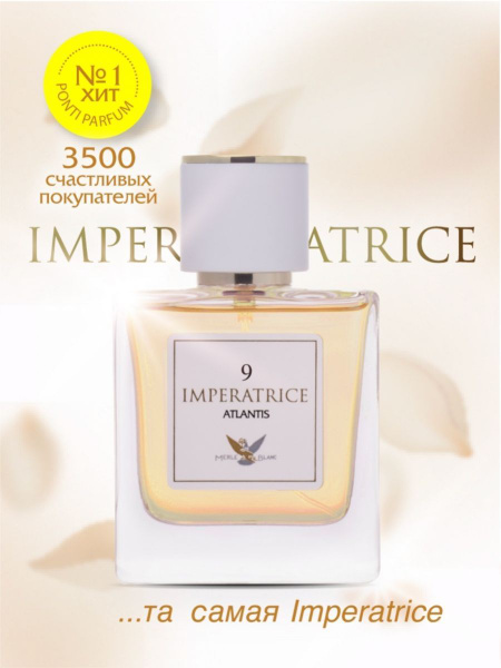 Парфюмерная вода женская Imperatrice 9 духи 50 мл. купить на OZON по ...