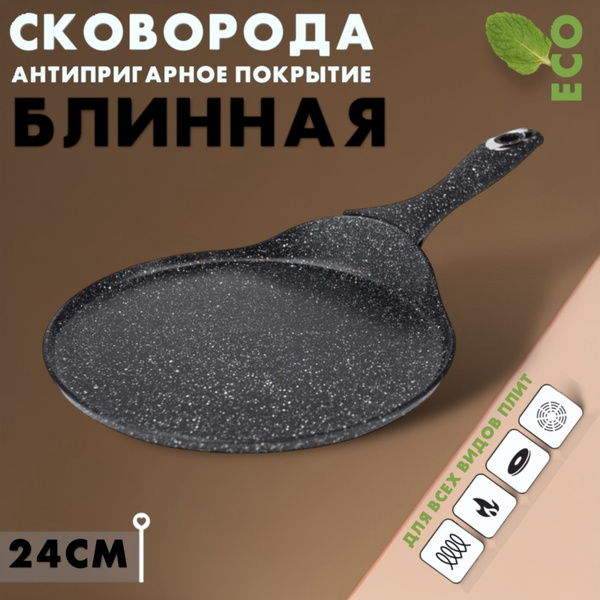 Сковорода для блинов Royal chef 24см, 24 см - купить по выгодным ценам ...