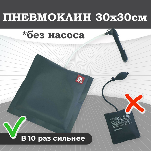 Пневмодомкрат/ пневмоклин / пневмоподушка для мебели 30х30 БЕЗ НАСОСА ...