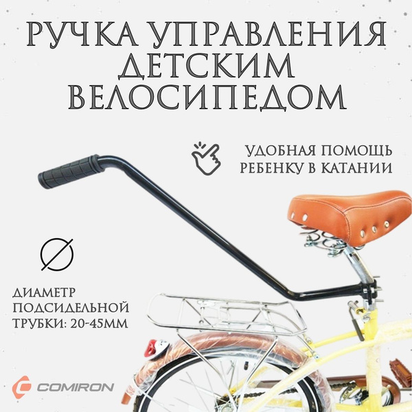 Ручка управления для детского велосипеда, вспомогательная ручка для ...