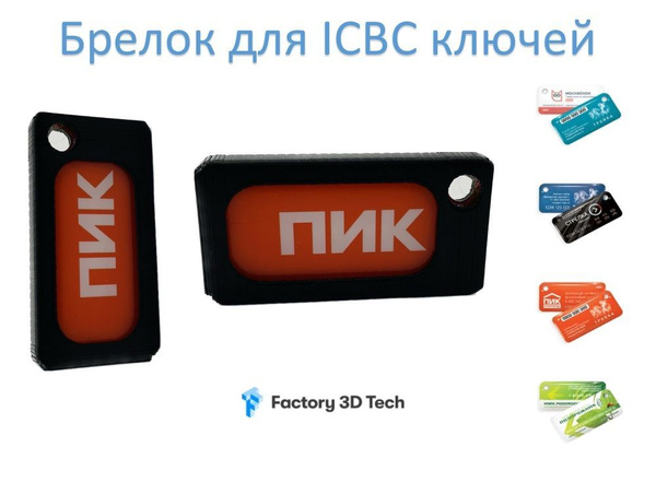 Брелок магнитных ключей ПИК, ДОМ РУ, Тройка, Стрелка, Подорожник ...