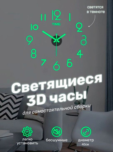 Часы настенные светящиеся, фосфорные, 40 см. - купить по низкой цене в ...