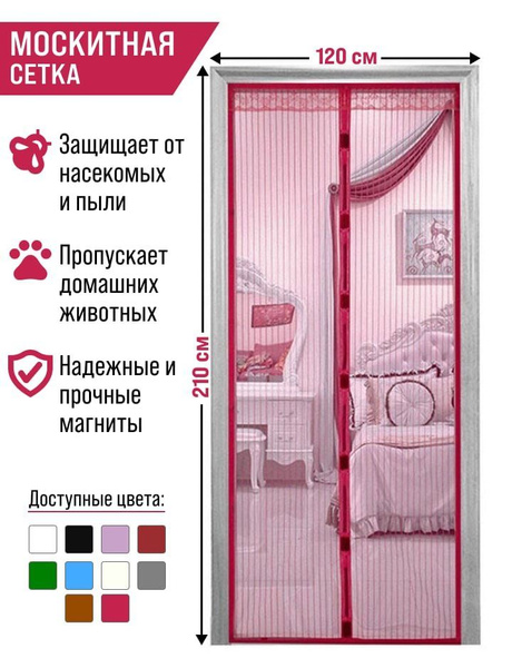 Москитная сетка на дверь 210х120 см, от комаров насекомых/сетка ...