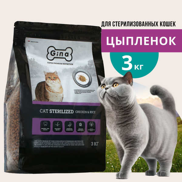 Корм для кошек сухой Gina Cat Sterilized Chicken & Rice курица, рис, 3 ...