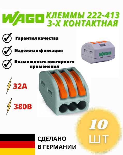 Клеммы Wago 222-413, клеммники соединительные для проводов с рычажком ...