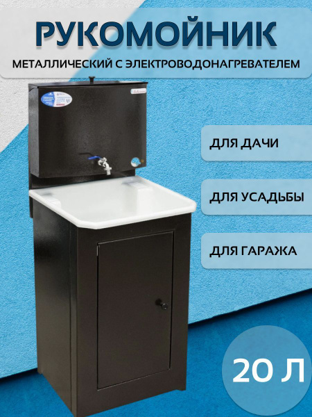 Умывальник для дачи Рукомойник с тумбой для дачи 50х45 - купить по ...