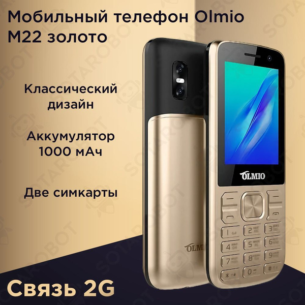Мобильный телефон OLMIO M22, золотой - купить по выгодной цене в ...
