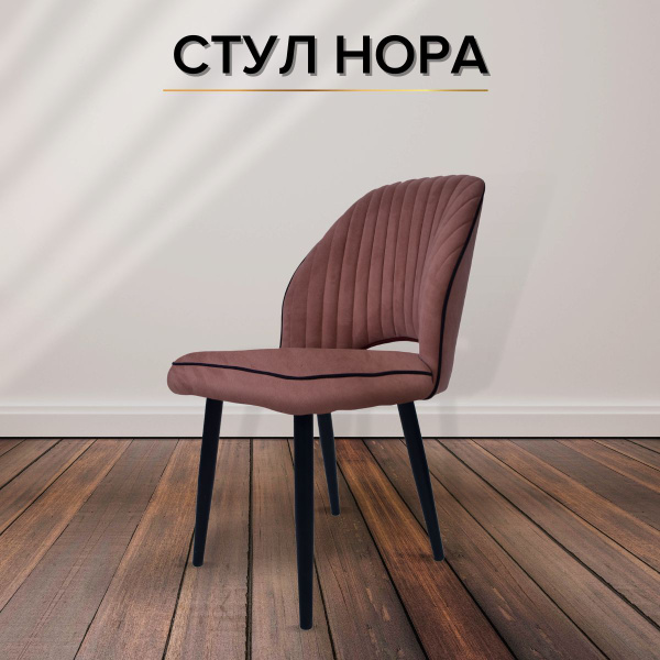 Стул кухонный со спинкой мягкий Нора / Стулья для кухни / Обеденный для ...