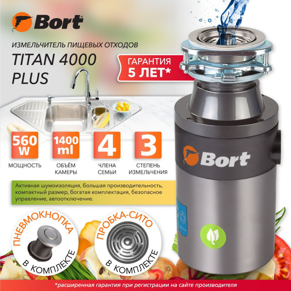 Bort  бытовых отходов TITAN 4000 Plus -  с доставкой .