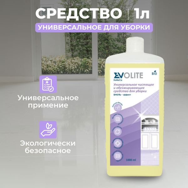 УНИВЕРСАЛЬНОЕ ЧИСТЯЩЕЕ СРЕДСТВО ДЛЯ УБОРКИ - Биоль Эффект (1 л ...