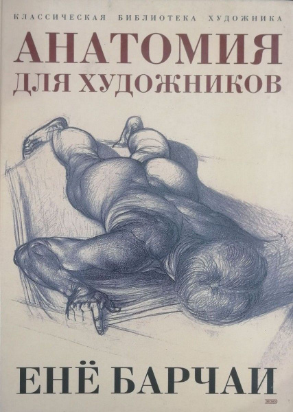 Ене барчаи