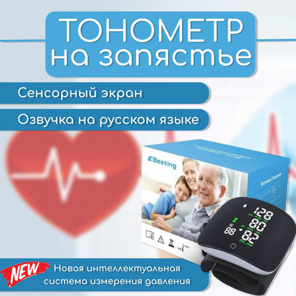 Тонометр на запястье автоматический. Прибор для измерения давления и ...