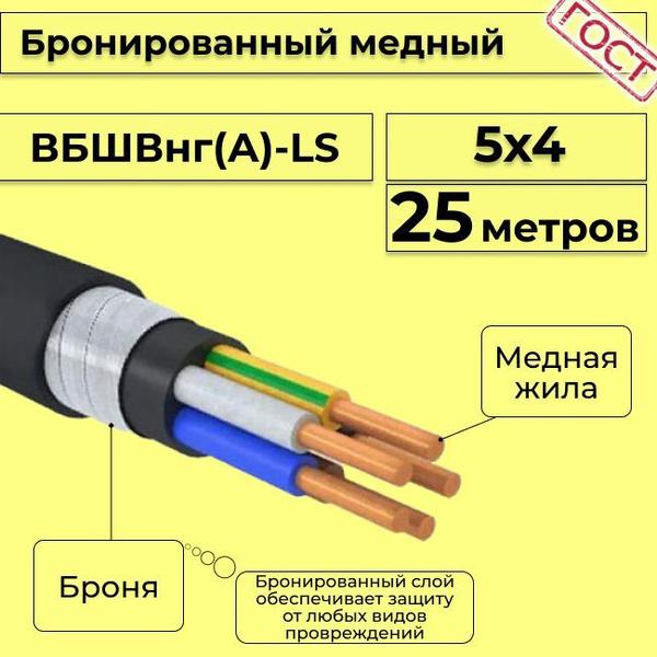 Кабель Бронированный Медный Вббшв Купить