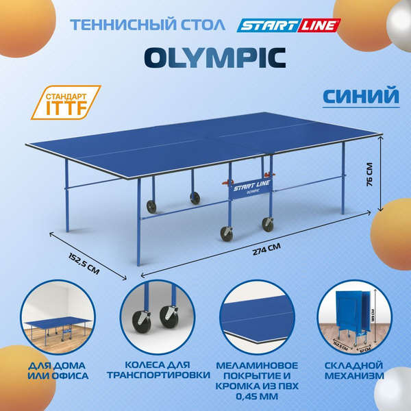 Теннисный стол Start Line Olympic синий складной, для помещений, для ...