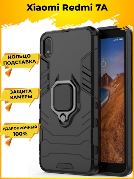 Ring Противоударный чехол с кольцом для Xiaomi Redmi 7A / Редми 7А ...