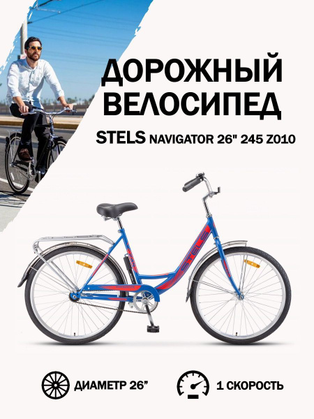 Велосипед взрослый женский Stels Navigator 26 дюймов 245 Z010 рама 19 ...