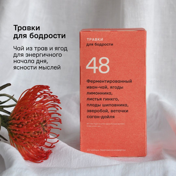 чай ТРАВКИ для бодрости - купить с доставкой по выгодным ценам в ...