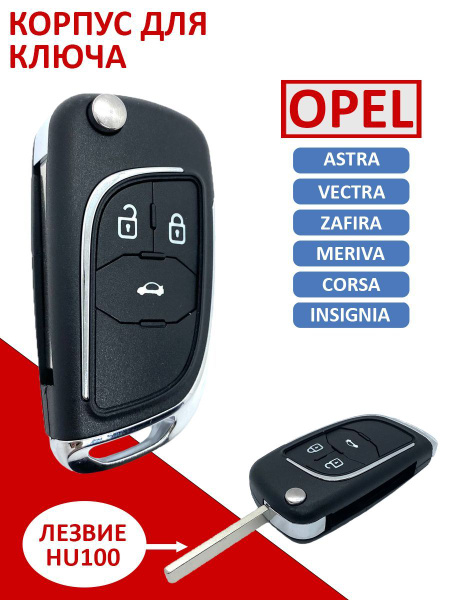 Корпус ключа зажигания подходит для Opel Astra H Corsa D Zafira B ...