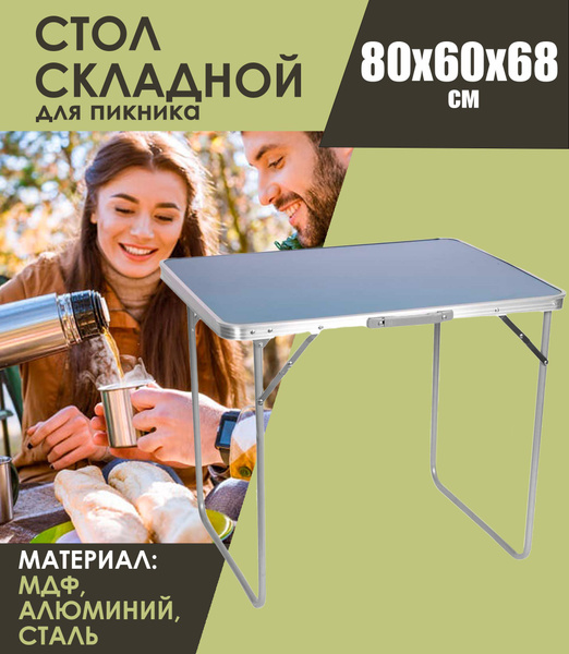 actiwell Стол складной туристический, - купить с доставкой по выгодным ...