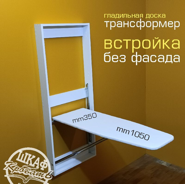 Гладильная доска трансформер - купить по выгодной цене в интернет ...