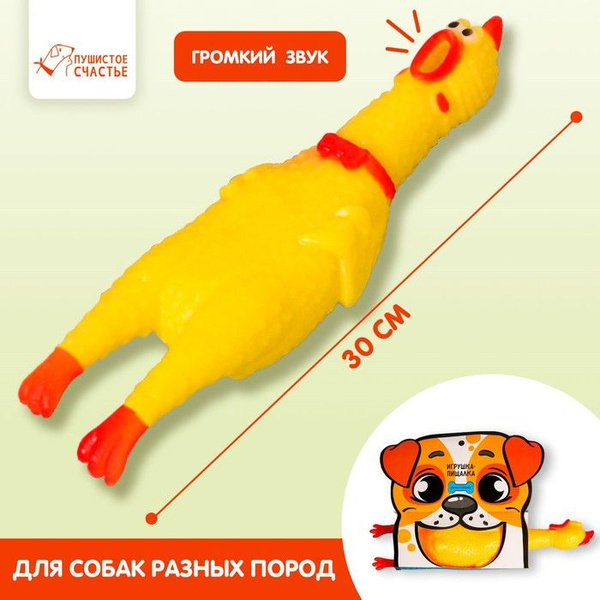 Игрушка пищалка "Курица", 30 см, в пасти - купить с доставкой по ...
