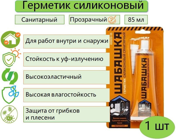 Силиконовый Герметик Шабашка, Для теплоизоляции, прозрачный - купить по ...