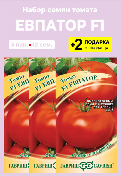 Помидоры евпатор отзывы фото. Томат Евпатор f1. Евпатор помидоры семена. Томат Евпатор фото. Евпатор томат описание.