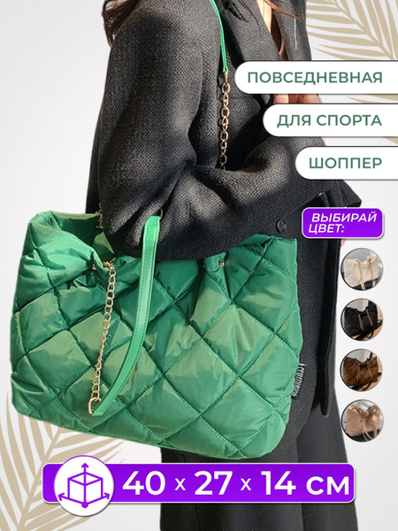 Сумка женская большая зеленая с длинными ручками дорожная шоппер ...