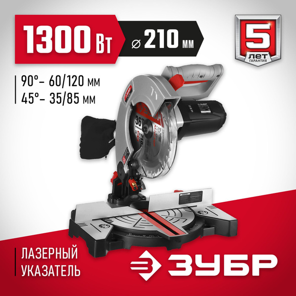 ЗУБР ЗПТ-210-1400 Л пила торцовочная, d 210 х 30 мм, 1300 Вт купить на ...