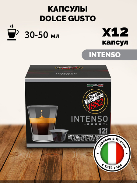 Кофе в капсулах Dolce Gusto Intenso 12шт*7.5г для кофемашин - купить с ...