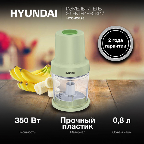 Измельчитель Hyundai HYC-P3128 - купить по низким ценам с доставкой в ...