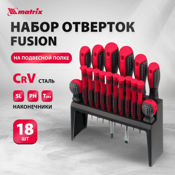 Набор отверток MATRIX Fusion, 18 штук, PH, SL и Torx из стали CrV ...