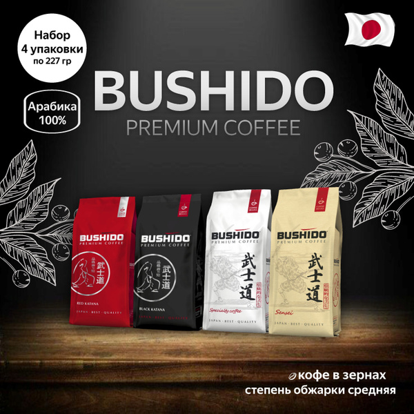 Характеристики Bushido Кофе в зернах 4 шт. по 227гр. (Red, Black ...