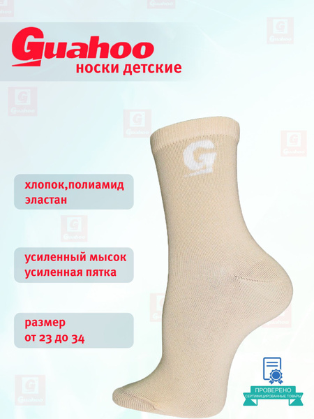 Guahoo Носки, 1 пара - купить с доставкой по выгодным ценам в интернет ...